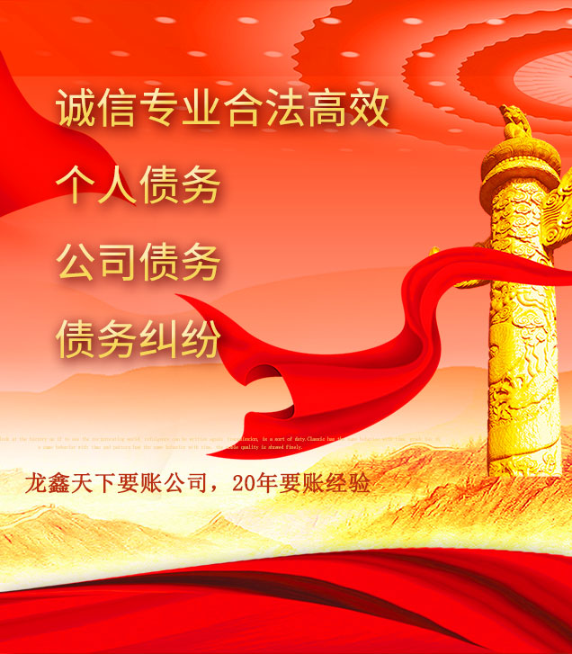 当雄讨债公司